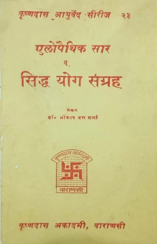 Aellopaithic Sara va Siddhayoga Samgraha